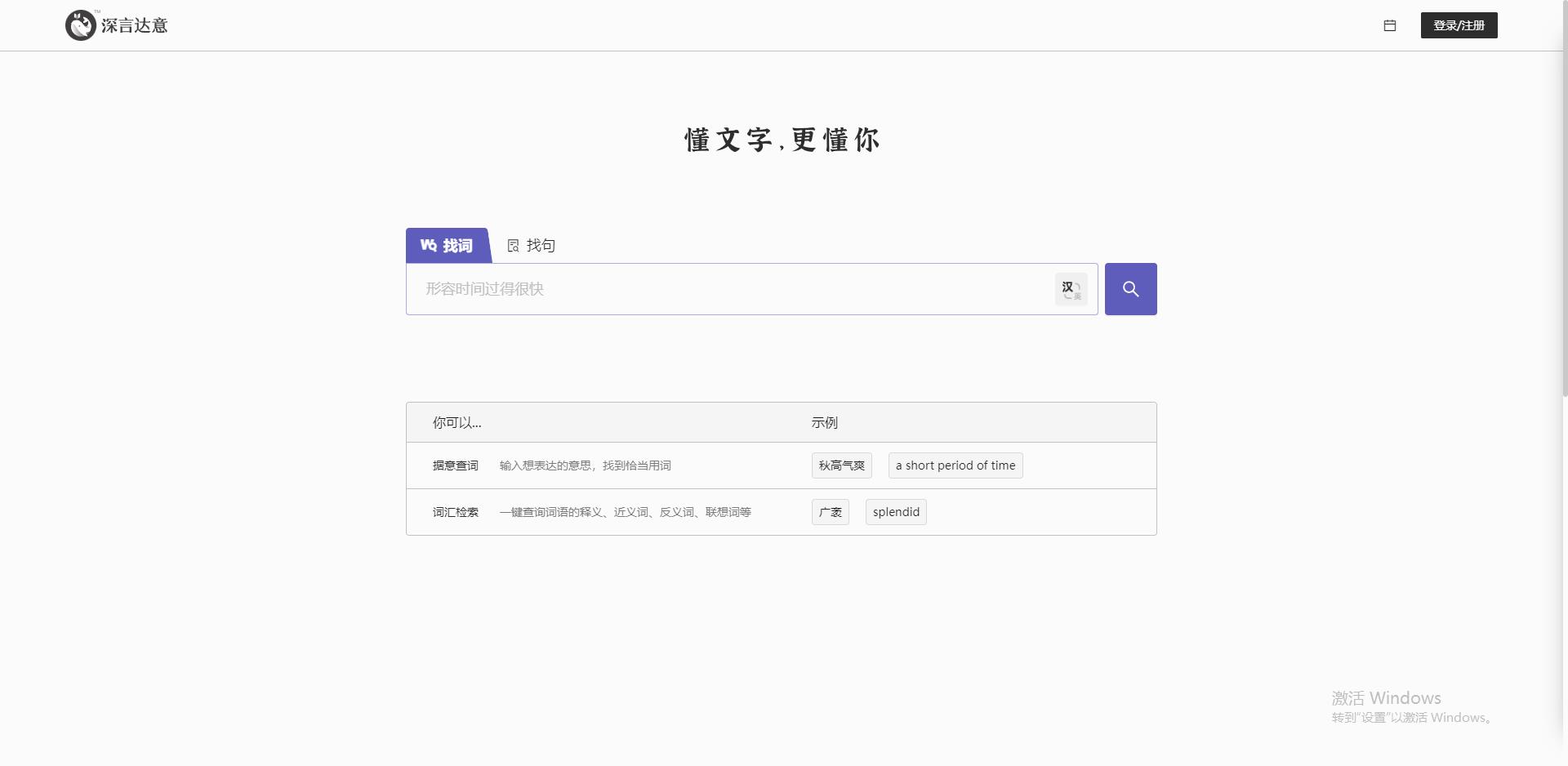深言达意