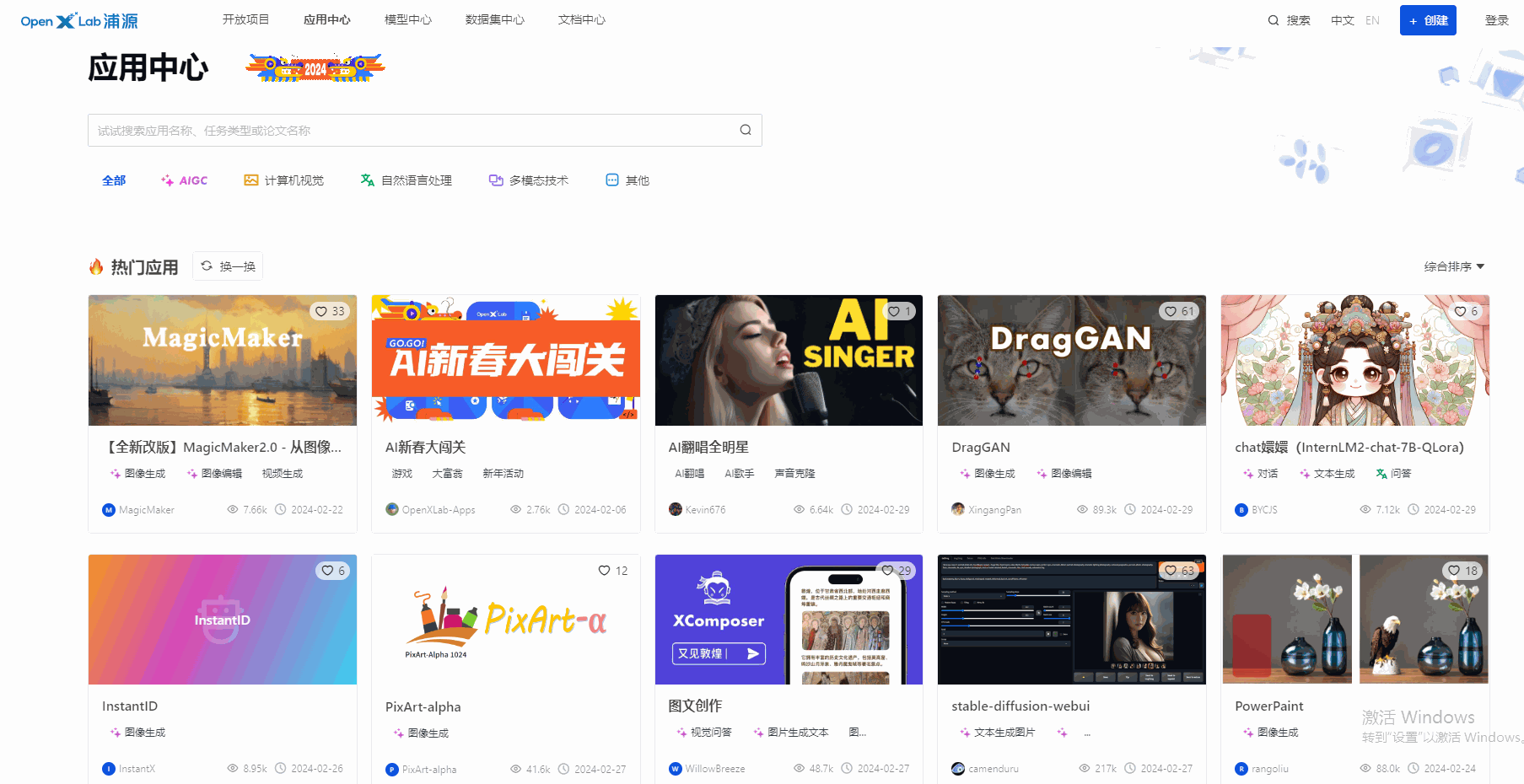 OpenXLab浦源应用中心