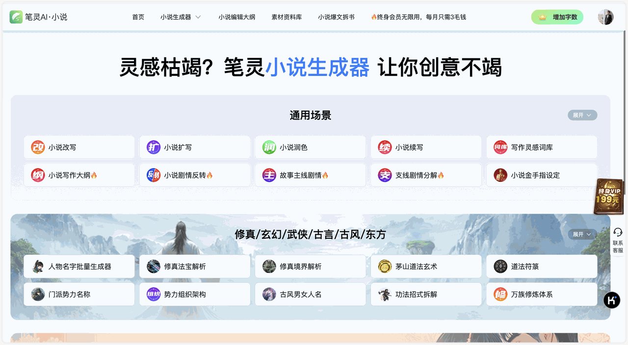 笔灵AI小说
