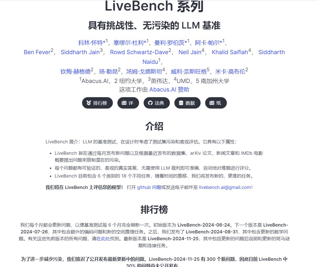 Livebench LLM模型的基准测试平台