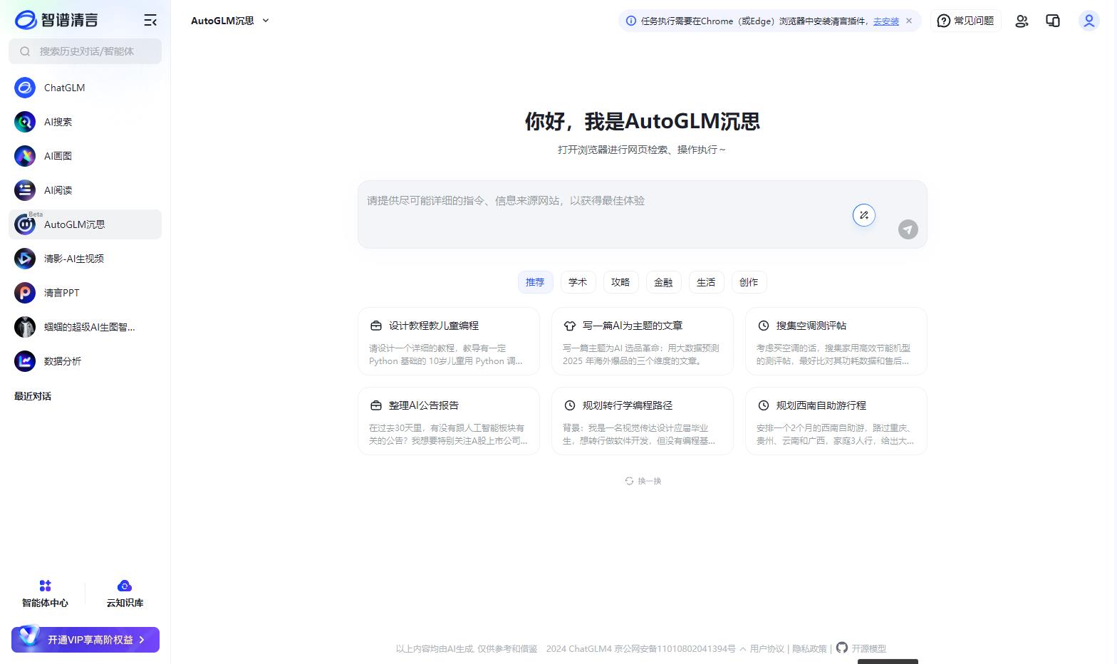 AutoGLM 沉思