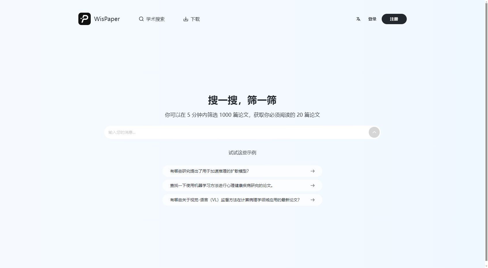 复旦免费学术搜索
