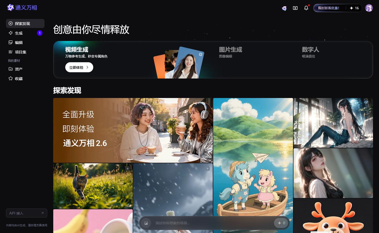 通义万相AI绘画