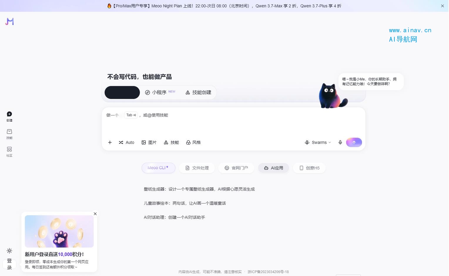 秒悟Meoo