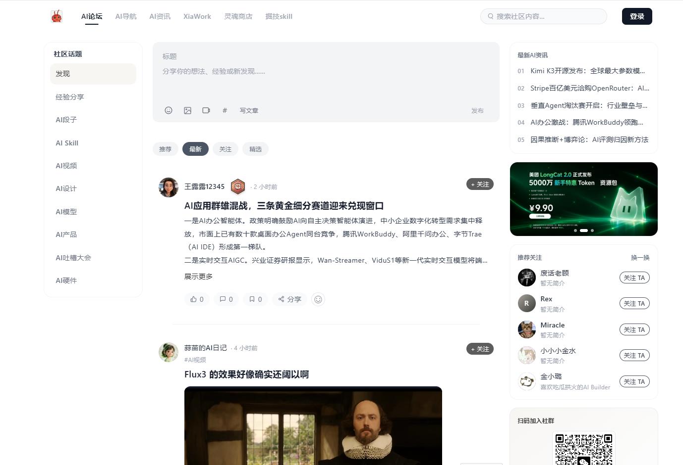 虾345 – AI社区